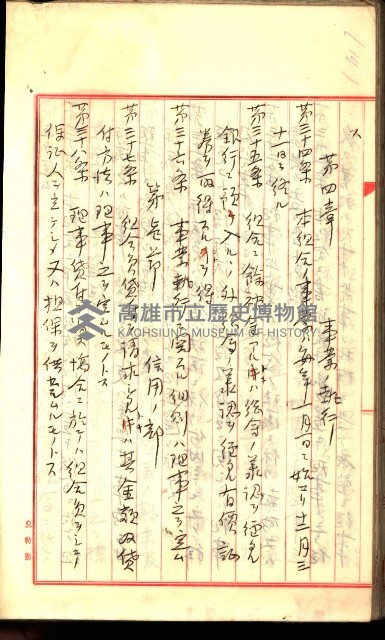 產業組合登記囑託書類綴入帳
（申產第拾號）藏品圖，第196張