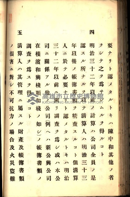 建物登記申請書、囑託書、通知書
附屬書類綴込帳（建申第壱號）藏品圖，第196張