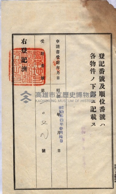 州買收地調書－登記濟証綴
（左營、埤子頭、前峰尾、內惟）藏品圖，第196張