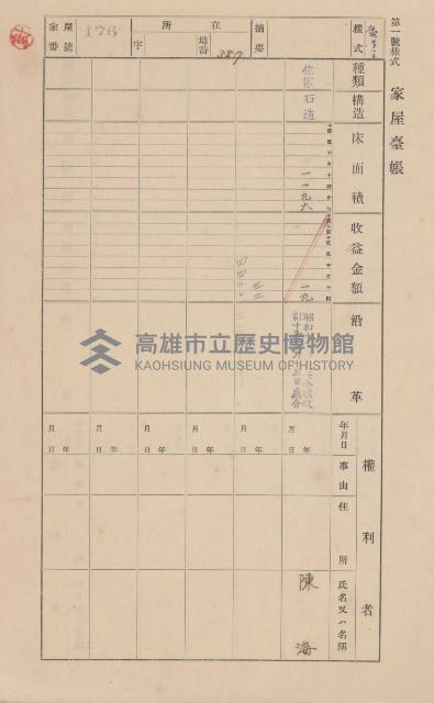鳳山郡小港庄鳳鼻頭家屋臺帳（二冊之內第一號）藏品圖，第196張