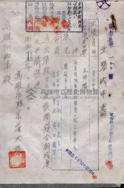 雜件綴（海軍關係）藏品圖，第197張