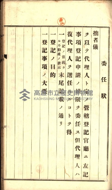 土地賣渡承諾書綴－完結
（阿公店溪治水工事用地－第一回買收）藏品圖，第196張