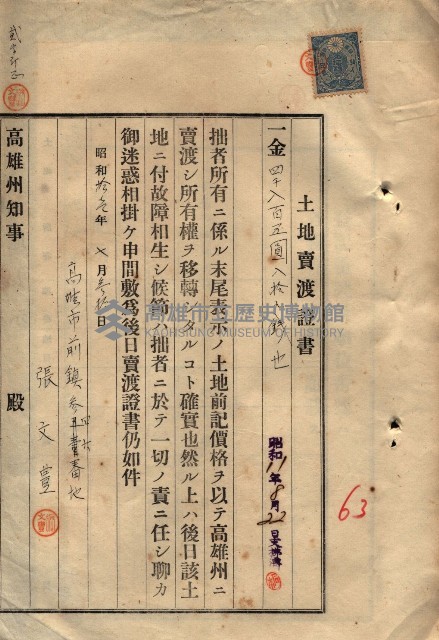公共用地賣渡承諾書綴、賣渡證書（戲獅甲前鎮）藏品圖，第196張