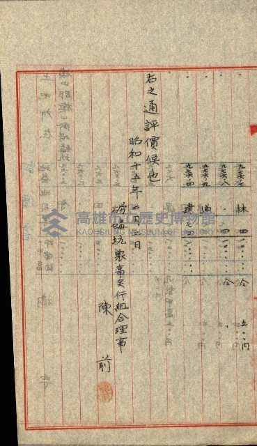 陸軍用地關係綴（評價關係）藏品圖，第211張