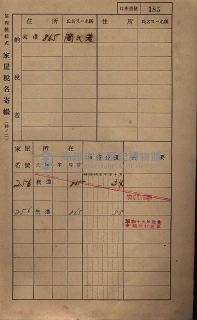 高雄州鳳山郡大寮庄拷潭家屋稅名寄帳
（二冊之內第一號）藏品圖，第196張