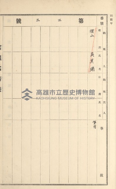 旗山街官租名寄帳（二之一）藏品圖，第197張