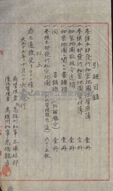 祕密地圖ニ關スル書類（高雄州）藏品圖，第197張