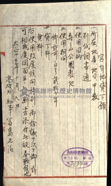 壽山公園貸下書類（指令第二一八號許可）藏品圖，第197張