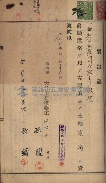 州財產－罹災救助買收土地登記藏品圖，第197張