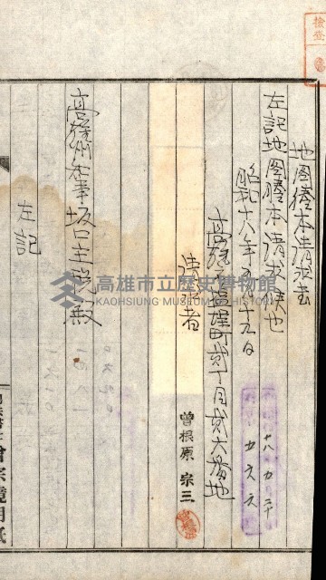 土地地圖謄本請求書（高雄州）藏品圖，第196張