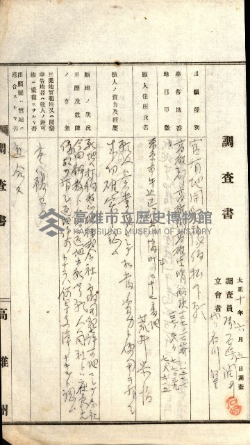 豫約開墾（荒井泰治、荒井泰男）藏品圖，第199張