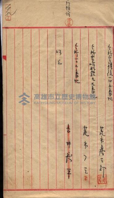 產業組合登記囑託書類綴入帳 
（申產第拾壱號）藏品圖，第196張