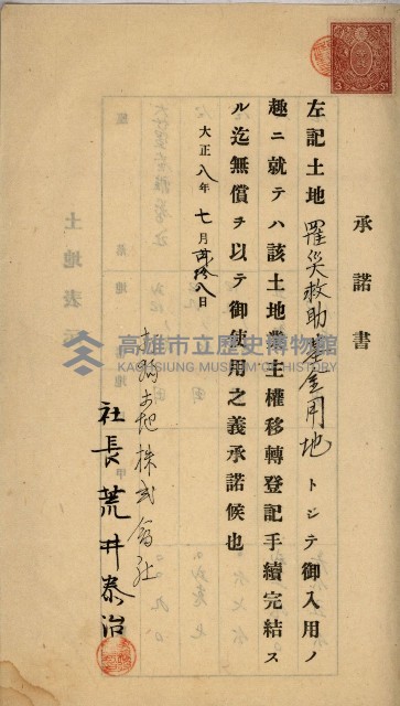 州財產－罹災救助基金所屬地ニ関スル登記原議書
（罹災救助－二十之五）藏品圖，第197張