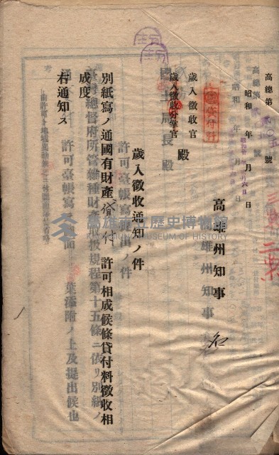 國有財產貸付許可綴（高雄州岡山郡）藏品圖，第196張