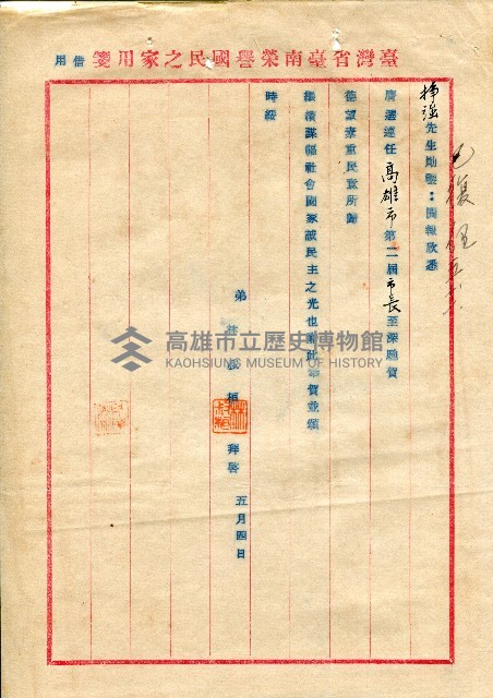 第二屆高雄市長選舉資料集藏品圖，第196張