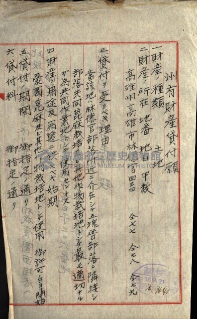 州有地貸付綴（高雄市）藏品圖，第201張
