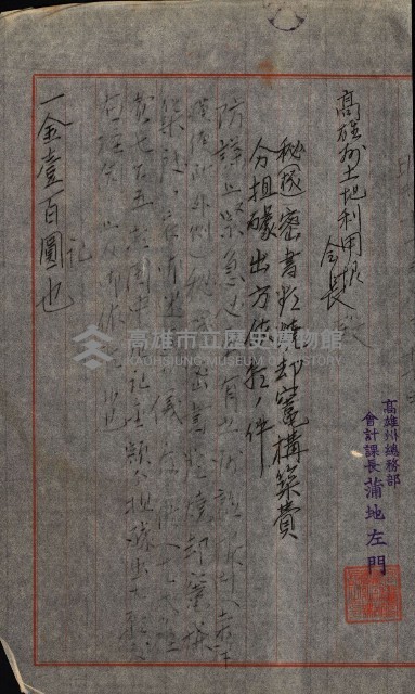 金錢關係書類綴－土地利用協會（雜出）藏品圖，第198張
