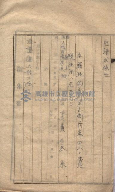 海軍土地借上契約書
（施設部長印捺印済）藏品圖，第196張