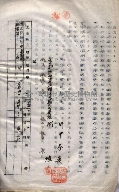 海軍（施設部ヨリ返戾借地支拂關係） 藏品圖，第196張