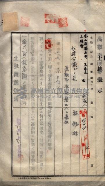 林德宮、五塊厝登記濟證綴
（林德官、五塊厝關係－九之三）藏品圖，第96張