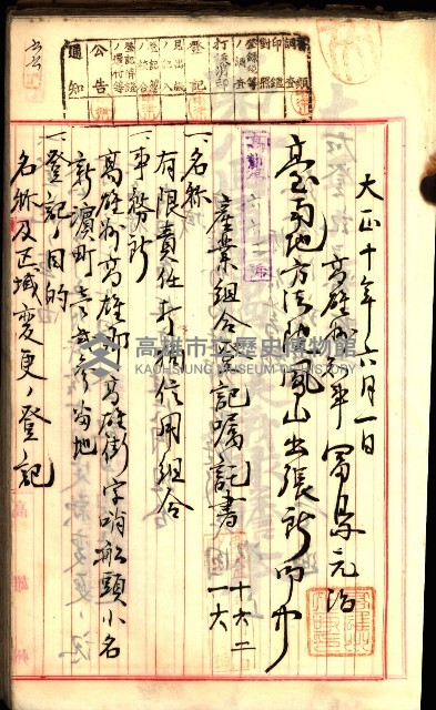 產業組合登記囑託書類綴入帳
（申產第拾號）藏品圖，第96張