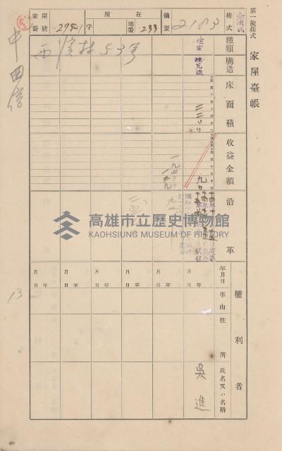 鳳山郡林園庄中芸家屋臺帳（二冊之內第二號）藏品圖，第96張