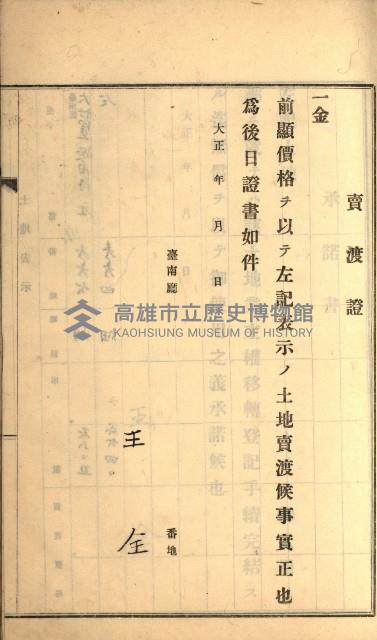 州財產－罹災救助買收
（罹災救助－二十之六）藏品圖，第96張