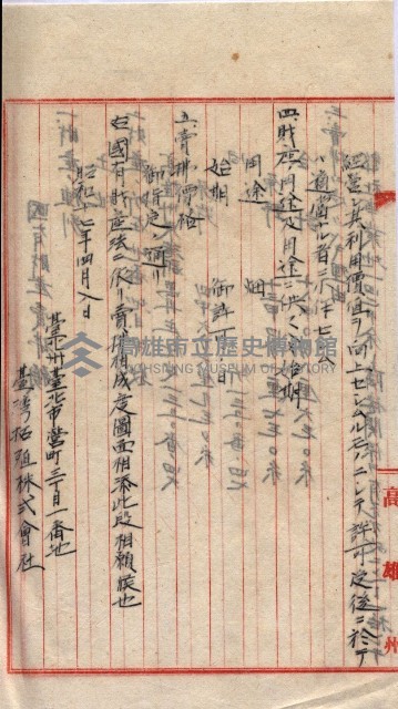 會計檢察關係藏品圖，第95張