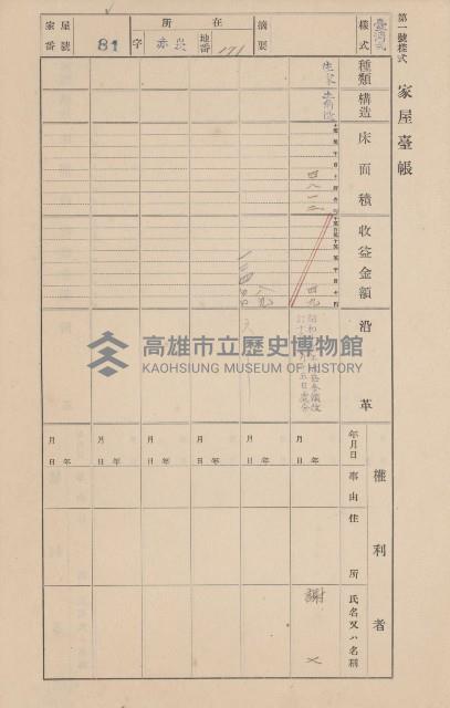 鳳山郡大寮庄赤崁家屋臺帳（四冊之內第一號）藏品圖，第96張