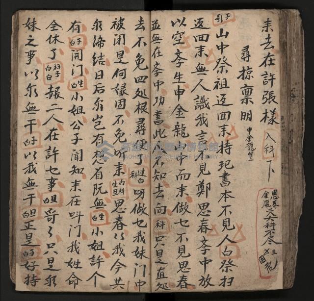 皮影戲劇本《飛鵝洞白荔枝》藏品圖，第96張