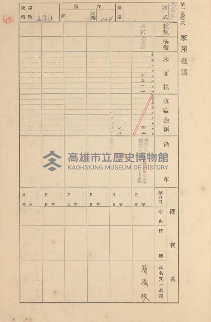 鳳山郡大寮庄拷潭家屋臺帳（一冊之內第一號）藏品圖，第96張