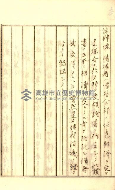 公証書式參考書（甲、乙追加）藏品圖，第96張