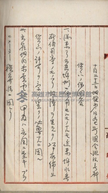 曹公圳使用許可書類（高雄州）藏品圖，第96張