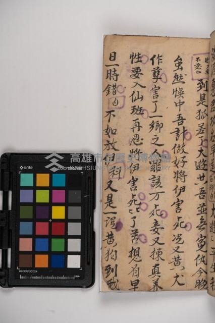 皮影戲劇本-《秦大遊》（清代本）藏品圖，第95張