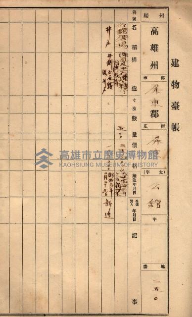 屠場建物臺帳（高雄州）藏品圖，第96張