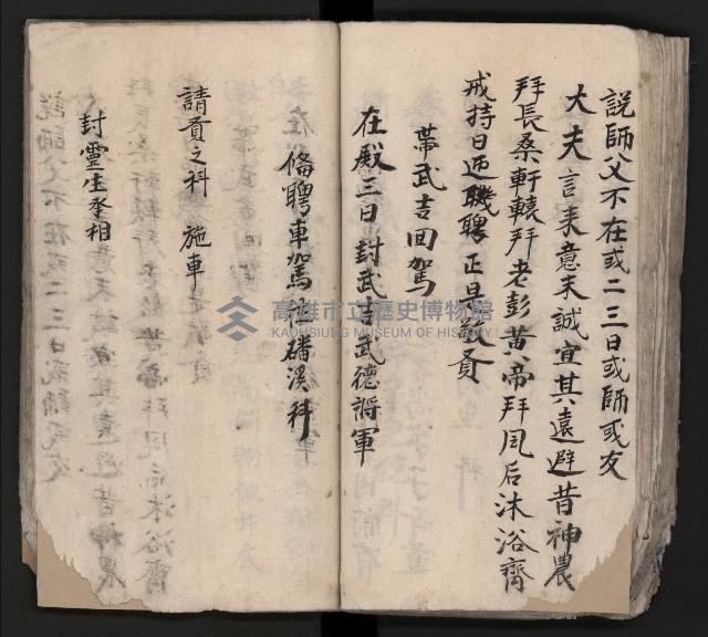 皮影戲劇本《平遊記》、《封神榜》藏品圖，第96張