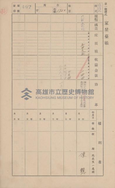 鳳山郡大寮庄山子頂家屋臺帳（三冊之內第三號）藏品圖，第96張