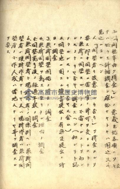 臺灣地理例規別冊（大野）藏品圖，第96張