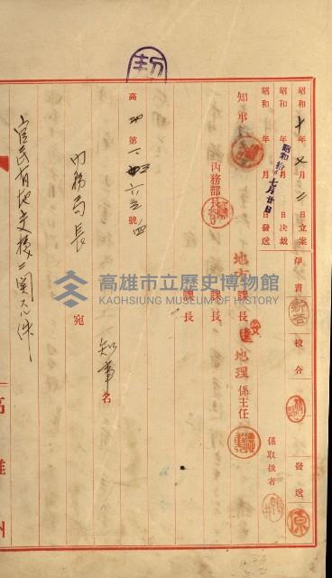 官民有地交換綴藏品圖，第97張