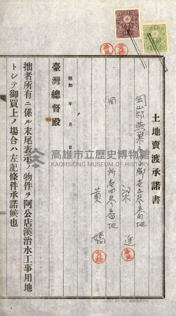 土地賣渡承諾書綴－完結
（阿公店溪治水工事用地－第一回買收）藏品圖，第96張