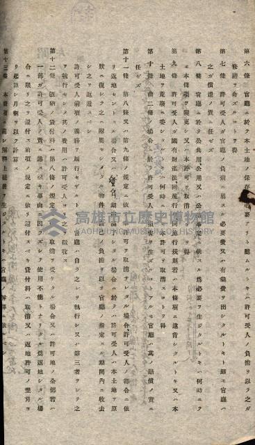 國有財產貸付許可綴（高雄州鳳山郡）藏品圖，第96張