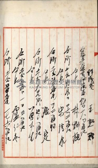 法人登記、申請書、通知書、屆書
附屬書類綴込帳
（申法第六號）藏品圖，第96張