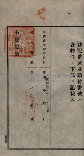 公共用地賣渡承諾書綴、賣渡證書（戲獅甲前鎮）藏品圖，第96張