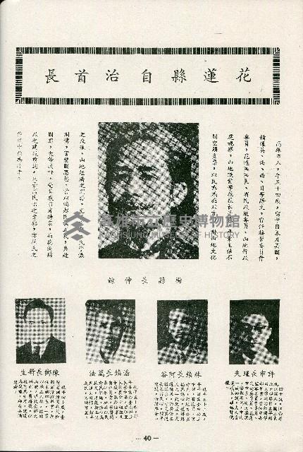 《台灣省首屆議壇暨基層政治概錄》藏品圖，第95張