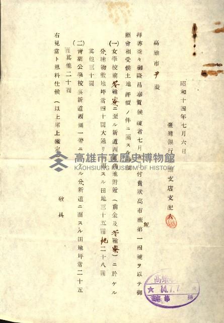 陸軍用地關係綴（評價關係）藏品圖，第98張