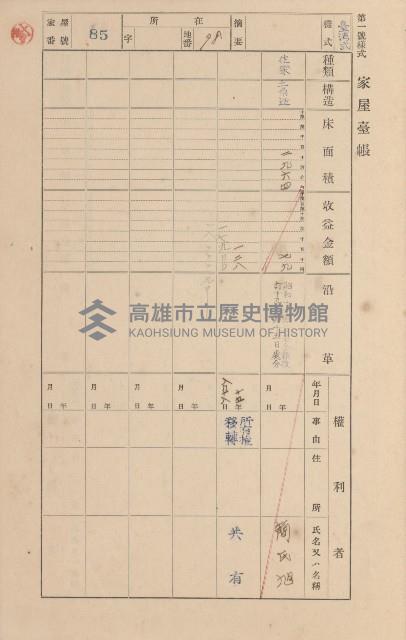 鳳山郡小港庄空地子家屋臺帳（一冊之內第一號）藏品圖，第96張