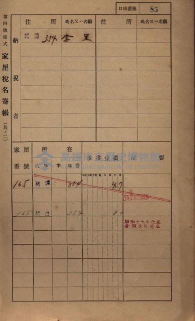 高雄州鳳山郡大寮庄拷潭家屋稅名寄帳
（二冊之內第一號）藏品圖，第96張
