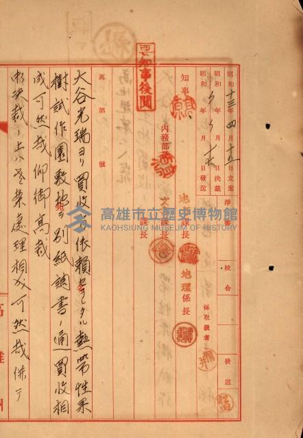 大谷光瑞猊下買收書類藏品圖，第97張