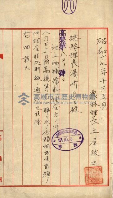 雜件綴
（其之他－十三之十一）藏品圖，第102張