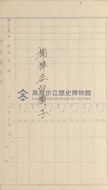 岡山街、楠梓庄官租名寄帳（十六冊之內第四號）藏品圖，第96張